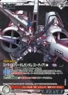 07D/U WT132R[R]：(コールド箔加工)ストライクフリーダムガンダム(ミーティア)