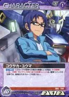 07D/CH VT064C[C]：コウサカ・ユウマ