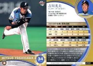 F17 [Regular Card] : Mitsuo Yoshikawa