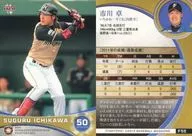 F52 [Regular Card] : Suguru Ichikawa