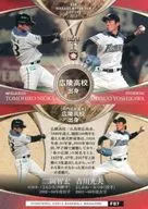 F87 [Regular Card] : Tomohiro Nioka & Mitsuo Yoshikawa