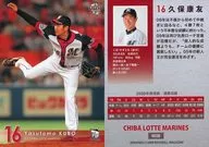 M08[常规卡]:久保康友
