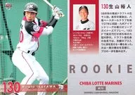 M76[常规卡]:生山裕人