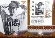 001[普通卡]:澤村榮治