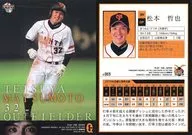 G063 [placa regular] : Tetsu Matsumoto
