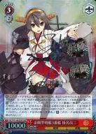 KC/S31-062SSP [SSP] : Classe Kongo, Navio de Guerra Nº 3, Haruna Kaiji (Higashiyama Nao, Horohaku with signature)