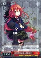 KC/S31-064SP[SP]：(ホロ)睦月型駆逐艦4番艦 卯月(日高里菜金箔押しサイン入り)