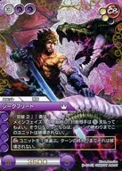 6-054S [S] : (Premium) Sigfrido (Chronorare)