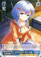 GF/W33-T16 [TD] : Gazing at the starry sky Fumio Murakami