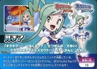 13 : Lucia