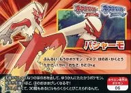 06 : Blaziken