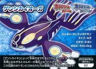 02 : ゲンシカイオーガ