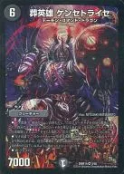 3/55 : Funeral Hero ゲンセトライセ