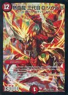 S4/S5[SR]：熱血龍 三代目 D ソウルB