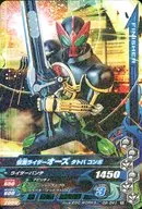 D2-041[R]：仮面ライダーオーズ タトバ コンボ