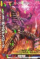 U3-043[レア]：デスレ星雲人 炎上のデスローグ