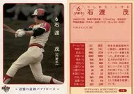 18[常规卡]:石渡茂