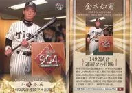 10[常規卡]:1492場比賽連續滿場