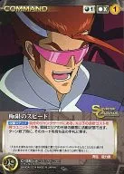 C-158 [D] : Extreme speed