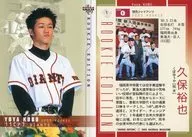 001[普通卡]:久保裕也