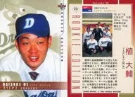 020常規卡]:植大輔