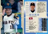091[普通卡]:桑田真澄
