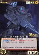 U-286[C]:Scope Dog Turbo Custom(ISS规范)