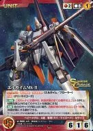U-300[C]：エルガイムMk-II