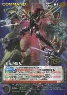 C-044[S]：来光の盟友