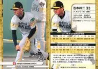 07 [regular card] : Shoji Yoshimoto