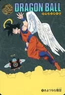 223：さよなら悟空
