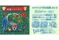 24 - Ultra [Kira] : Liquid Demon Jarbon