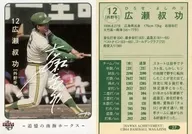 27 Regular Card : Yoshinori Hirose