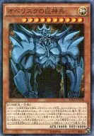 15AX-JPY58[M]:奥贝西克斯巨神