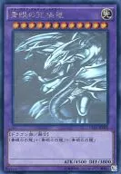 15AX-JP000 [HR] : The Ultimate Dragon of Blue Eyes