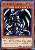 15AX-JPM16 [N] : Red Eyes Black Metal Dragon