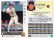 85[普通卡]:山倉和博