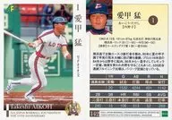 142[常规卡]:爱甲猛
