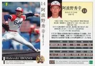 157 [レギュラーカード] ： 阿波野秀幸