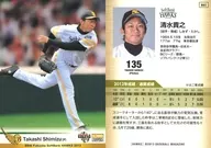 H41 [tarjeta regular] : Takayuki Shimizu