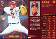 E10 [regular card] : Yoshinao Kamata (parallel version)