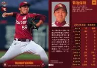 E29[レギュラーカード]：菊池保則