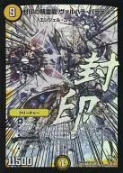 S5/???[SR]：封印の精霊龍 ヴァルハラ・パラディン