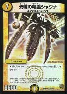 S8/？[Super Rare]:光轮精灵沙乌纳