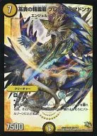 S9 / ??? [Super Rare]: Royal Spirit Dragon Premium · Madonna