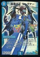 S15/? Super Rare (SR) : El rey de la verdad, Wagner