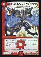 S32/？[Super Rare]:Neo Borchak Dragon