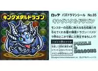 No. 05 : King Metal Dragon