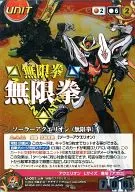 U-001[MP]:太陽アクエリオン(無限拳)