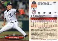 035[常規]:岡本洋介